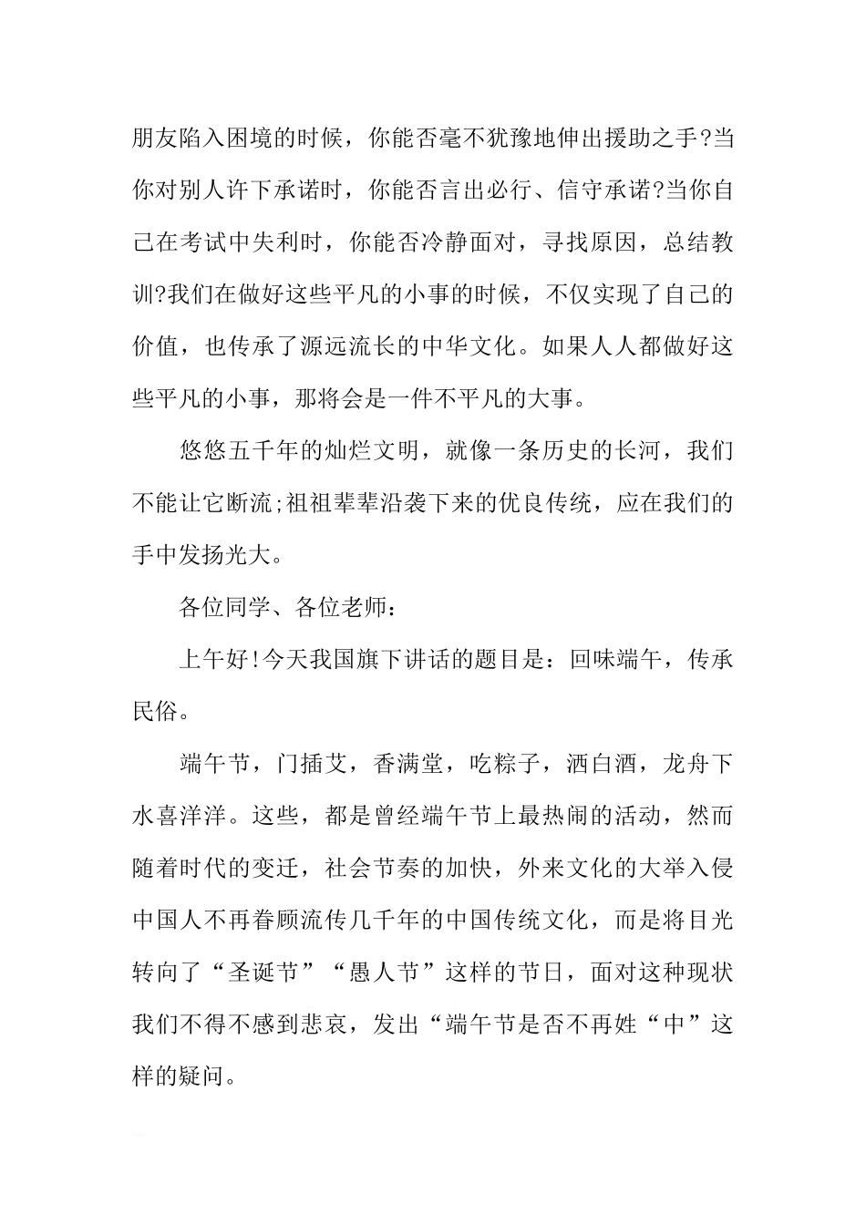 端午节国旗下讲话小学[推荐].docx_第3页