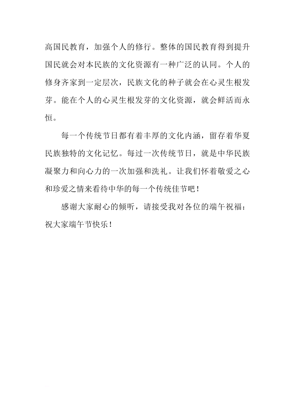 端午节国旗下讲话优秀[推荐].docx_第3页