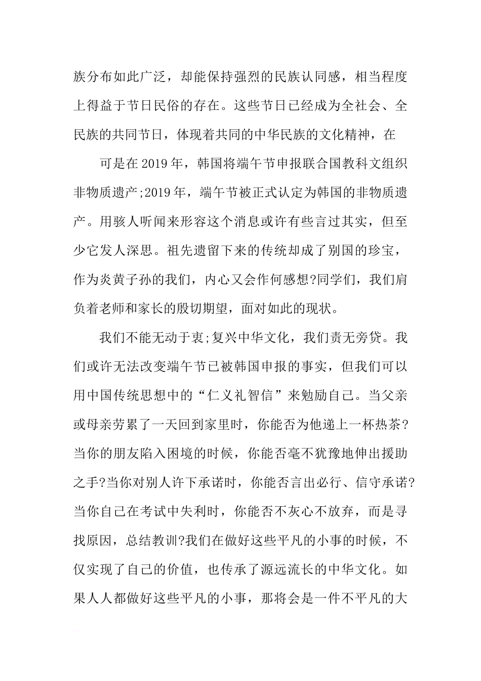 端午节国旗下讲话幼儿园[推荐].docx_第2页