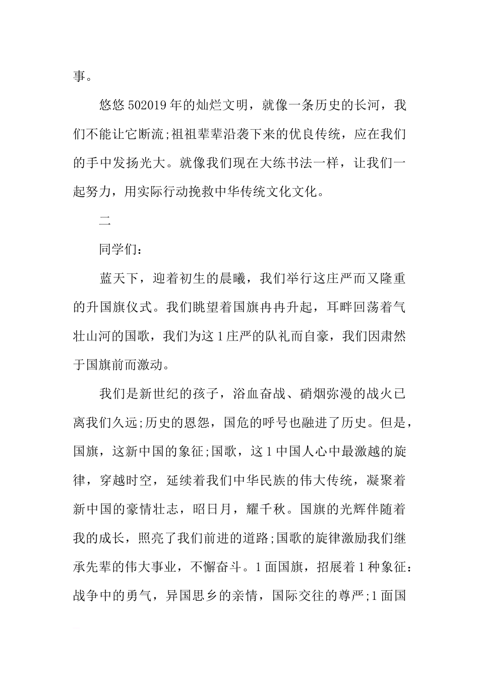 端午节国旗下讲话幼儿园[推荐].docx_第3页