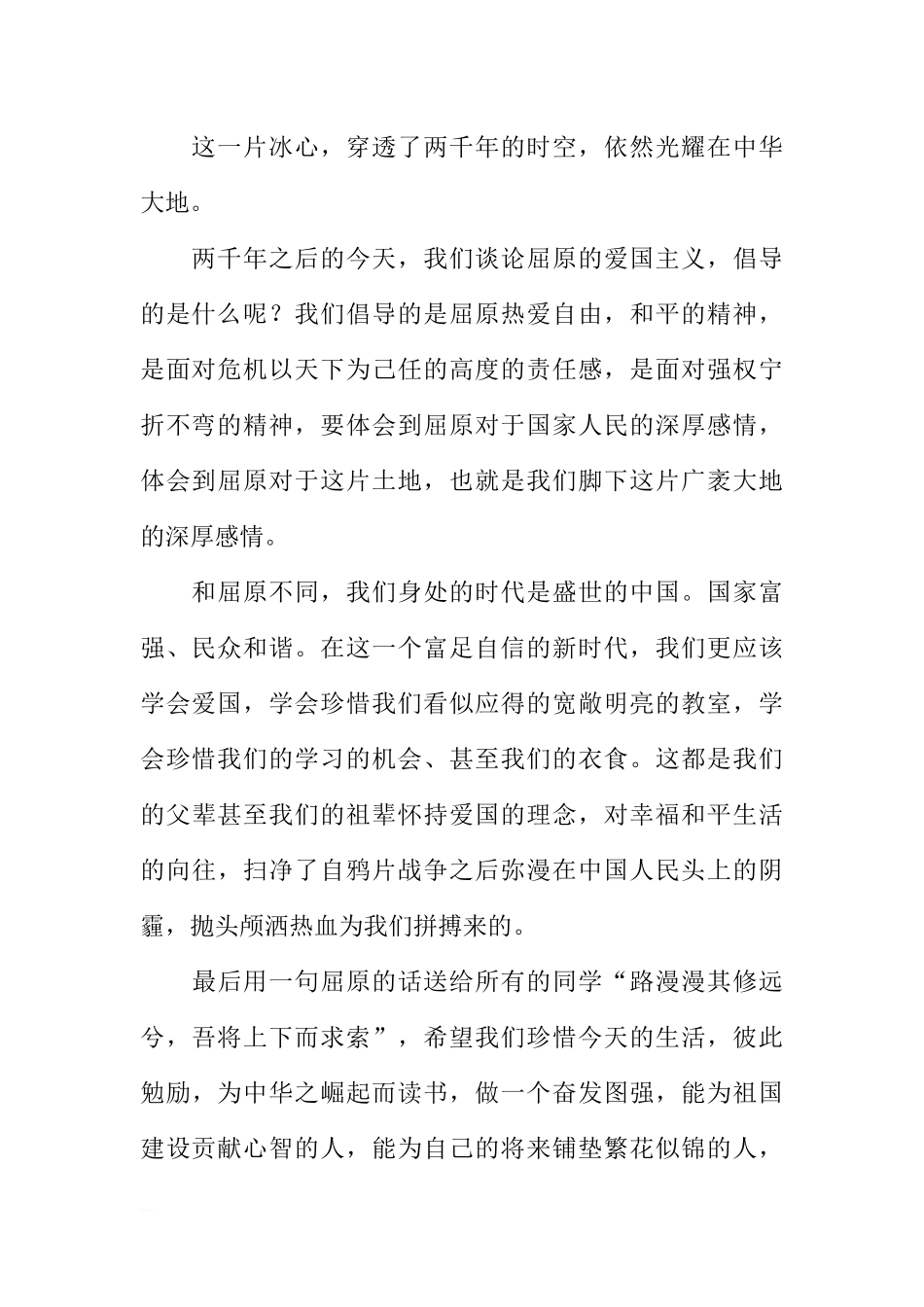 端午节在国旗下讲话[推荐].docx_第2页