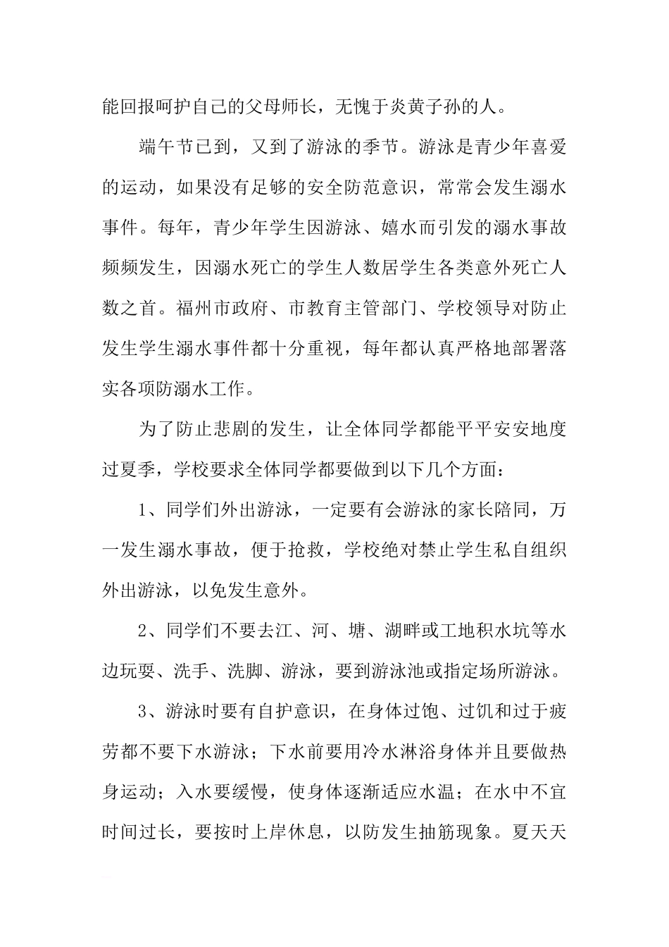 端午节在国旗下讲话[推荐].docx_第3页