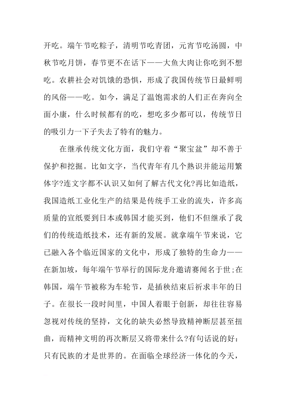 端午节在国旗下讲话演讲稿发言稿[推荐].docx_第2页