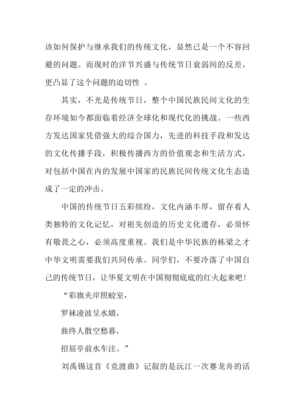 端午节在国旗下讲话演讲稿发言稿[推荐].docx_第3页
