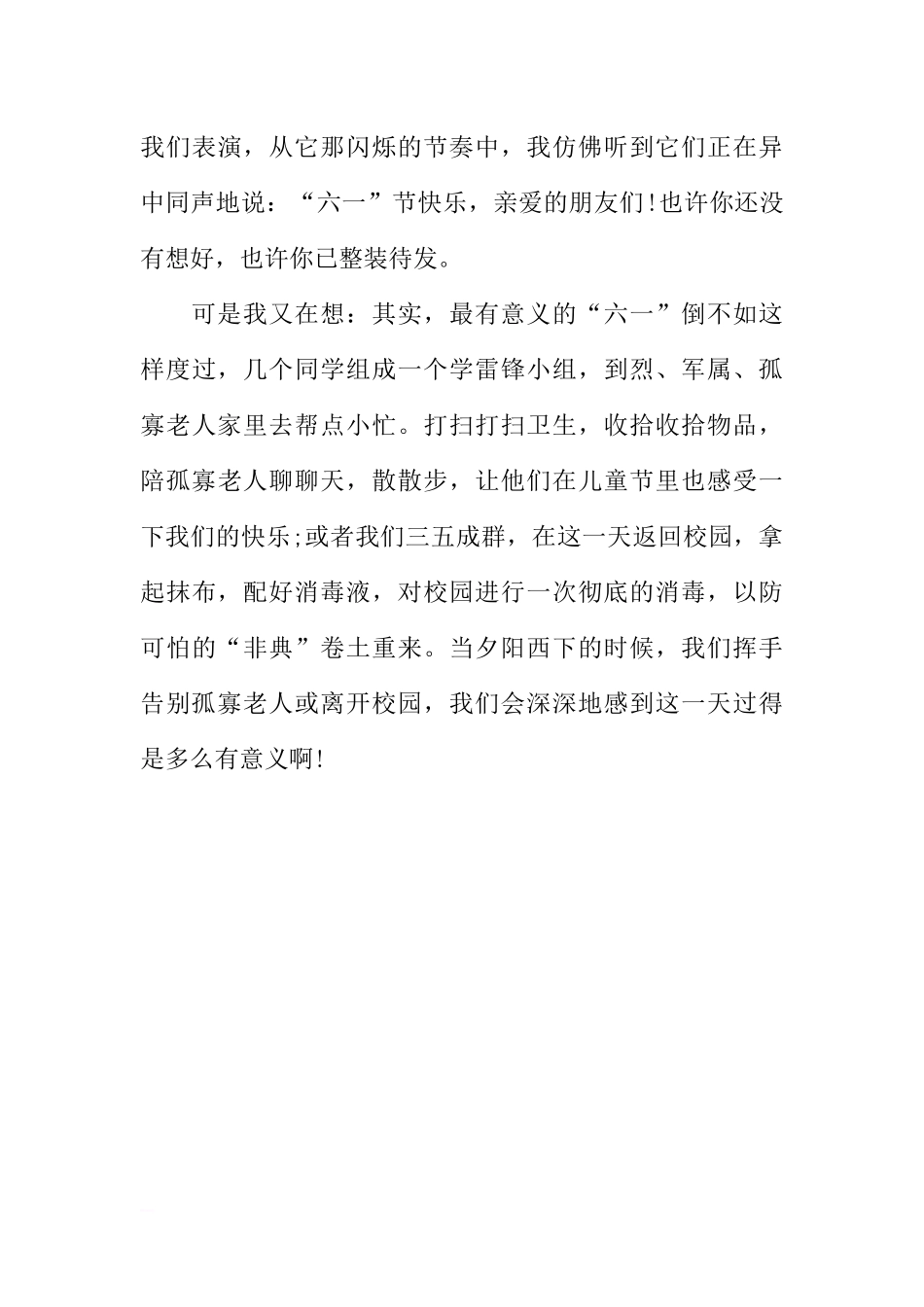 儿童节国旗下讲话稿：六一畅想[推荐].docx_第3页