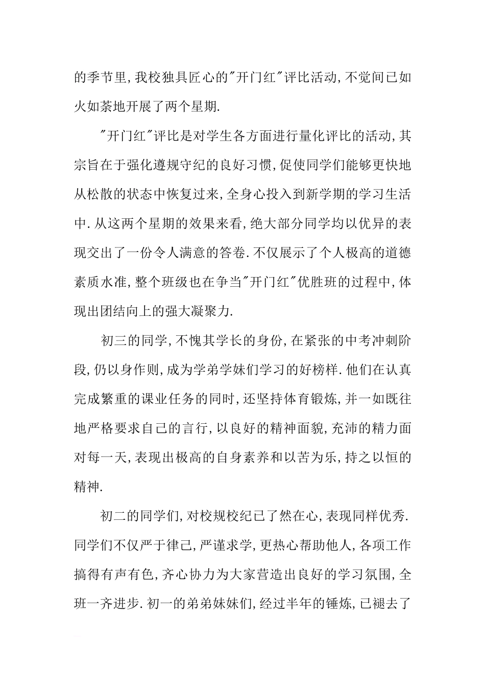 二月份国旗下的讲话[推荐].docx_第3页