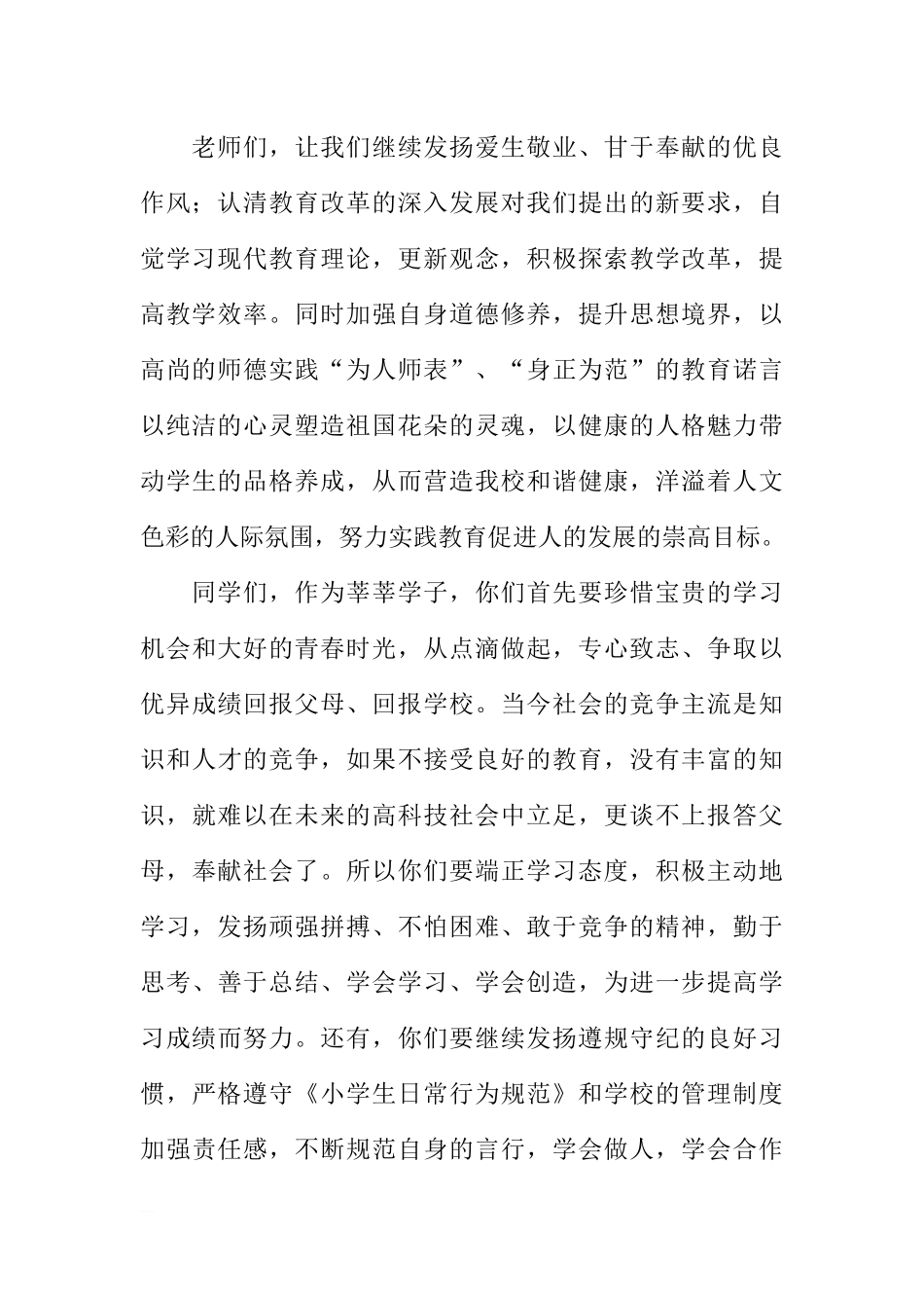 二月开学国旗下讲话[推荐].docx_第2页