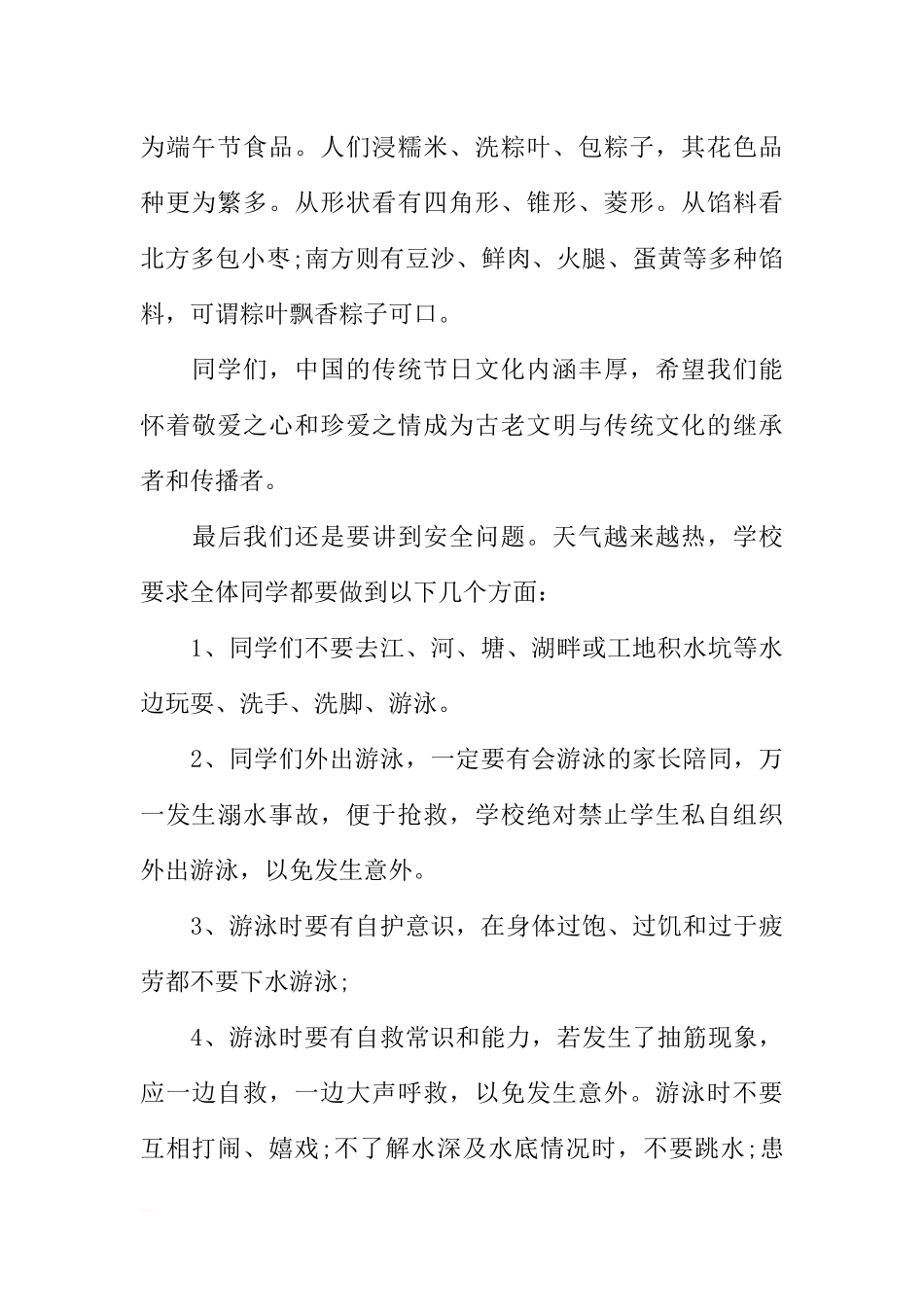 端午节国旗下的讲话稿范本[推荐].docx_第2页