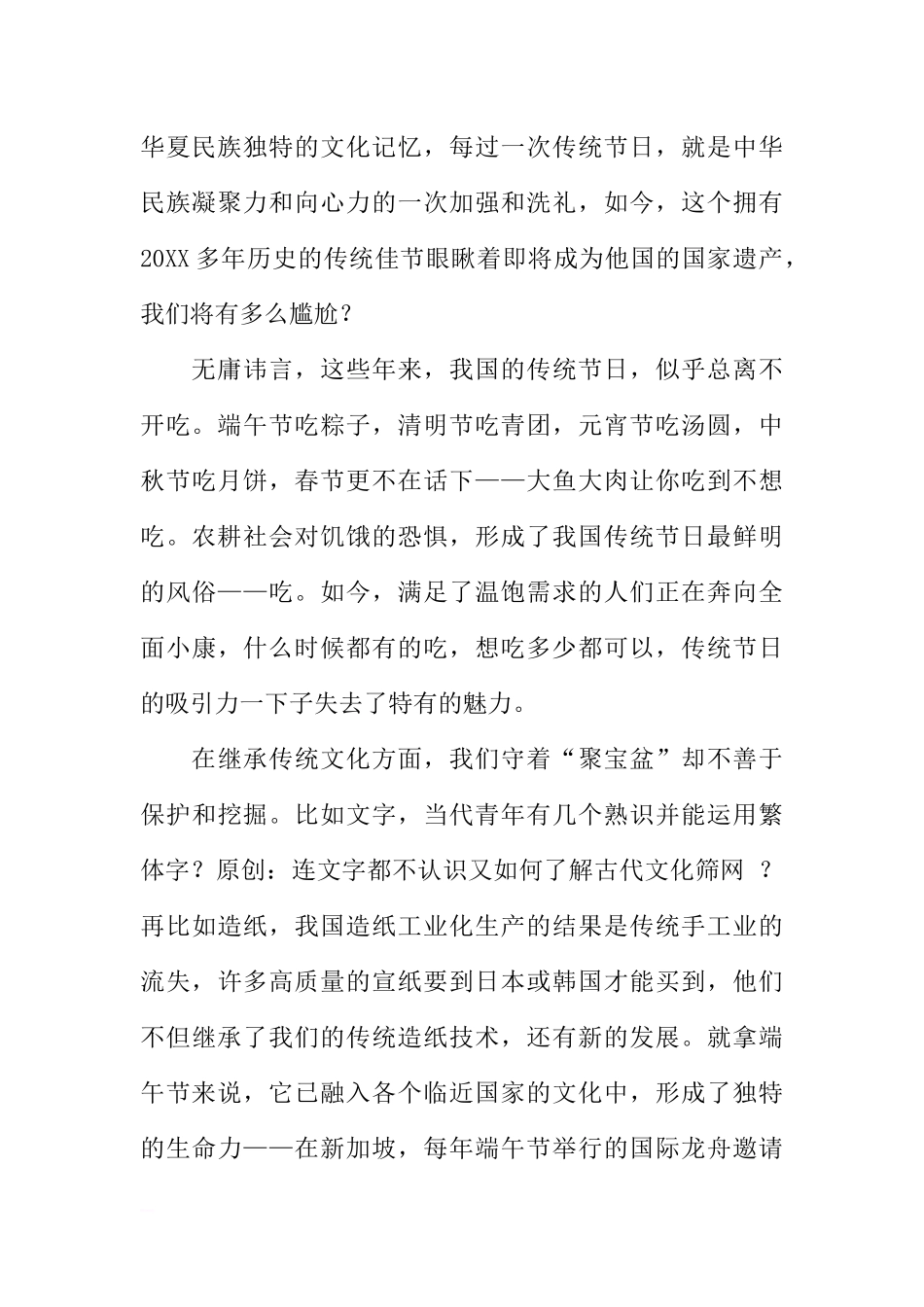 端午节国旗下讲话[推荐].docx_第2页