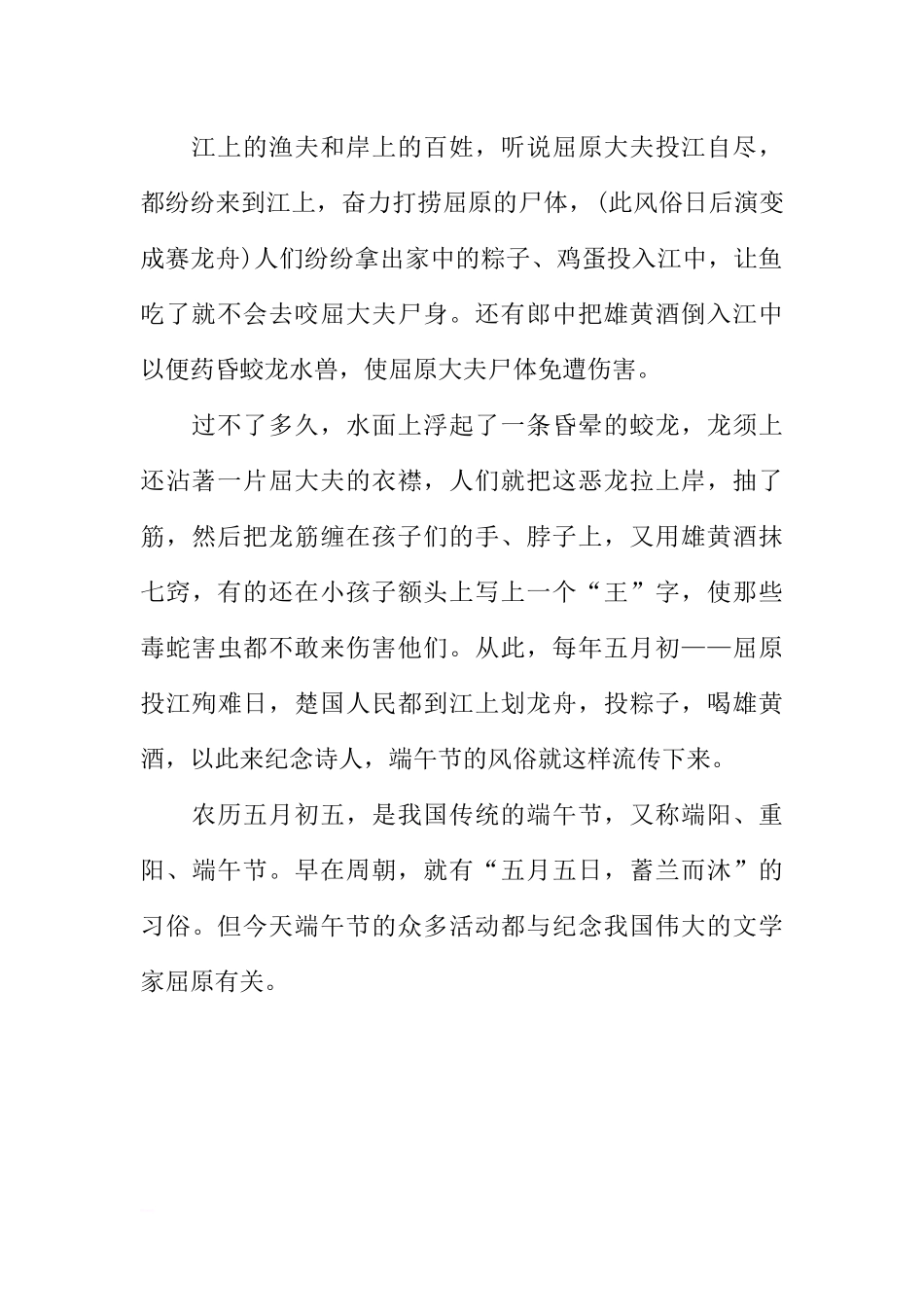 端午节国旗下讲话稿 端午节之屈原[推荐].docx_第2页