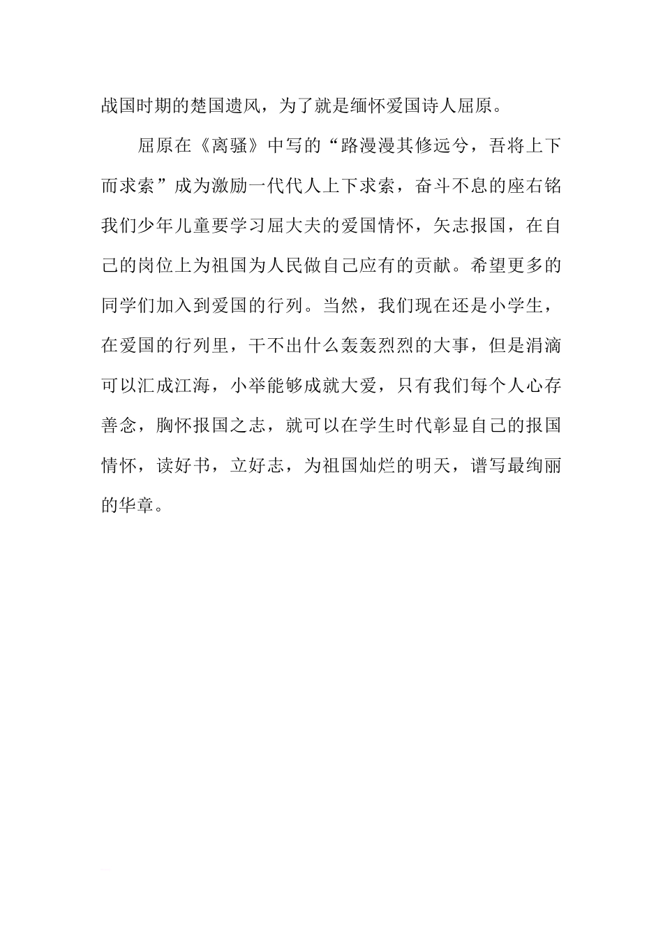 端午节国旗下讲话稿：话说端午[推荐].docx_第2页