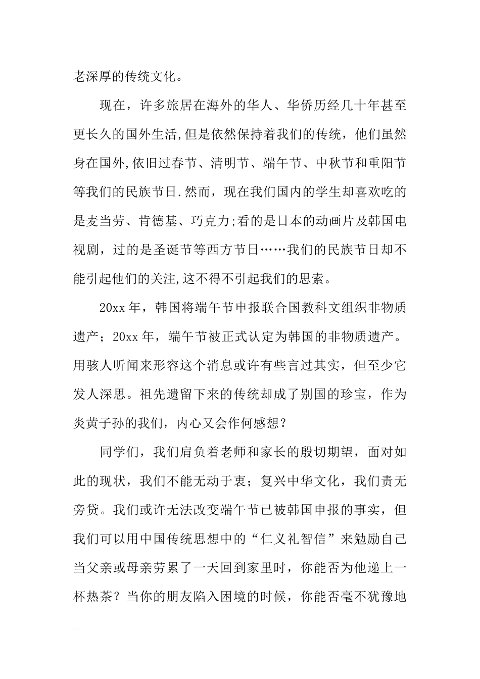 端午节国旗下讲话稿参考范本[推荐].docx_第2页