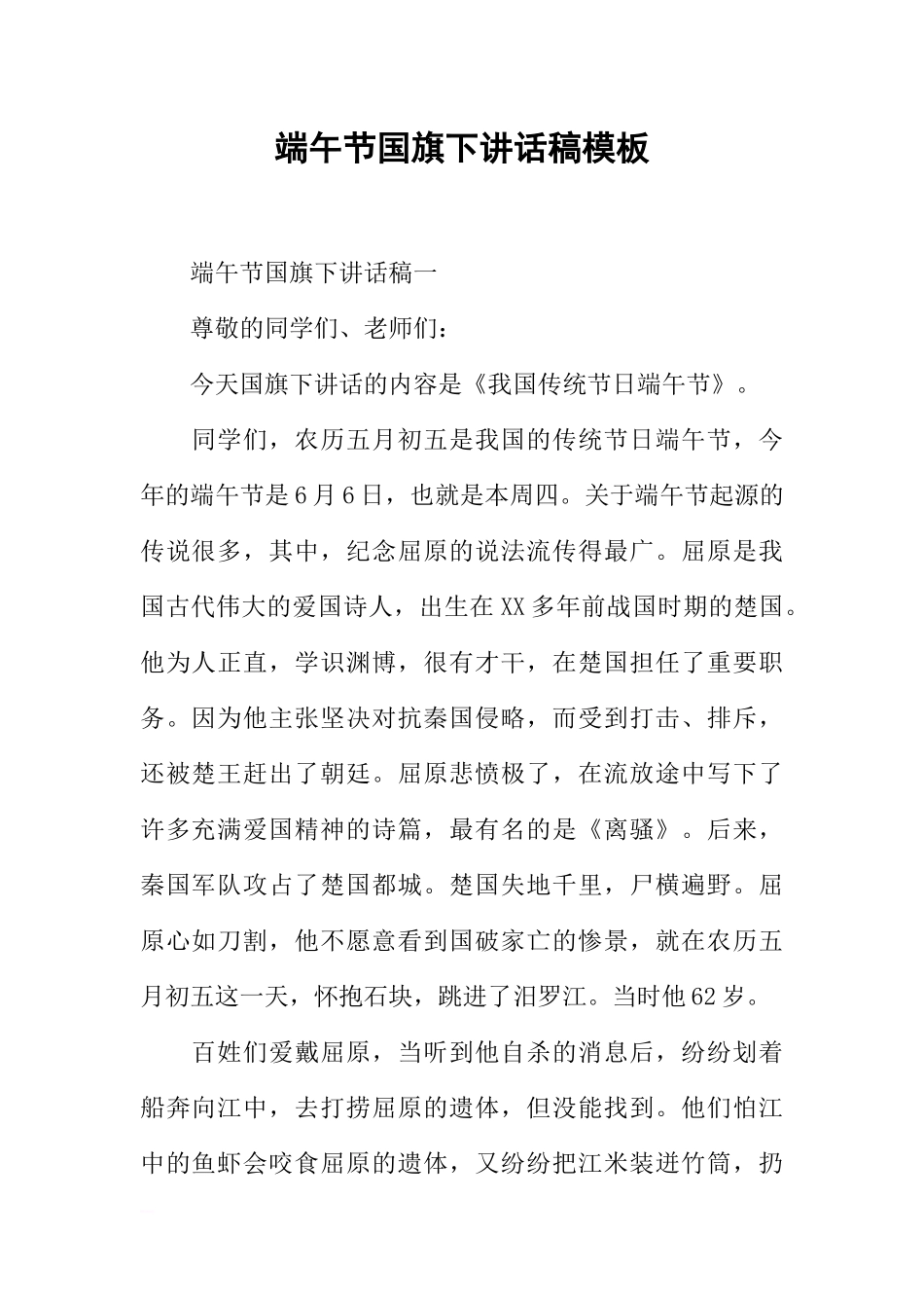 端午节国旗下讲话稿模板[推荐].docx_第1页