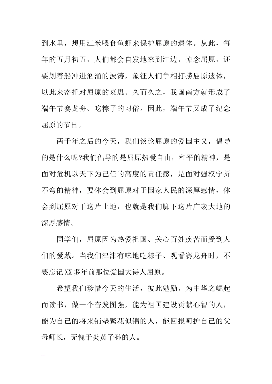 端午节国旗下讲话稿模板[推荐].docx_第2页