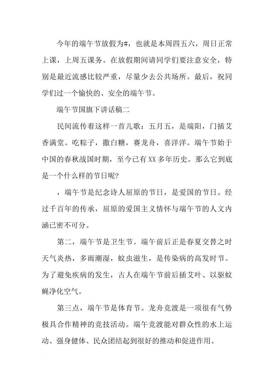 端午节国旗下讲话稿模板[推荐].docx_第3页