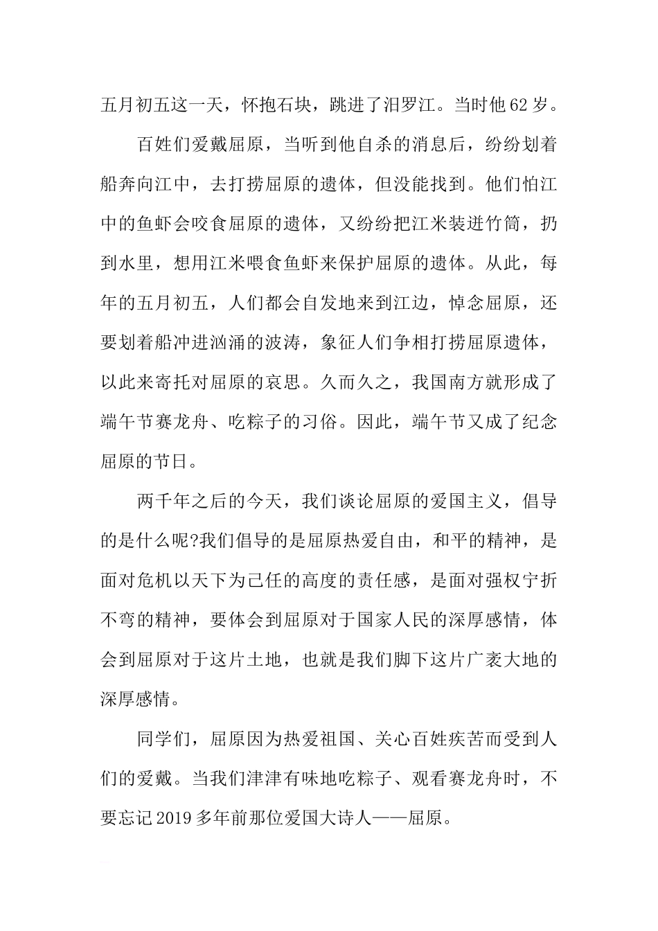端午节国旗下讲话稿四篇[推荐].docx_第2页