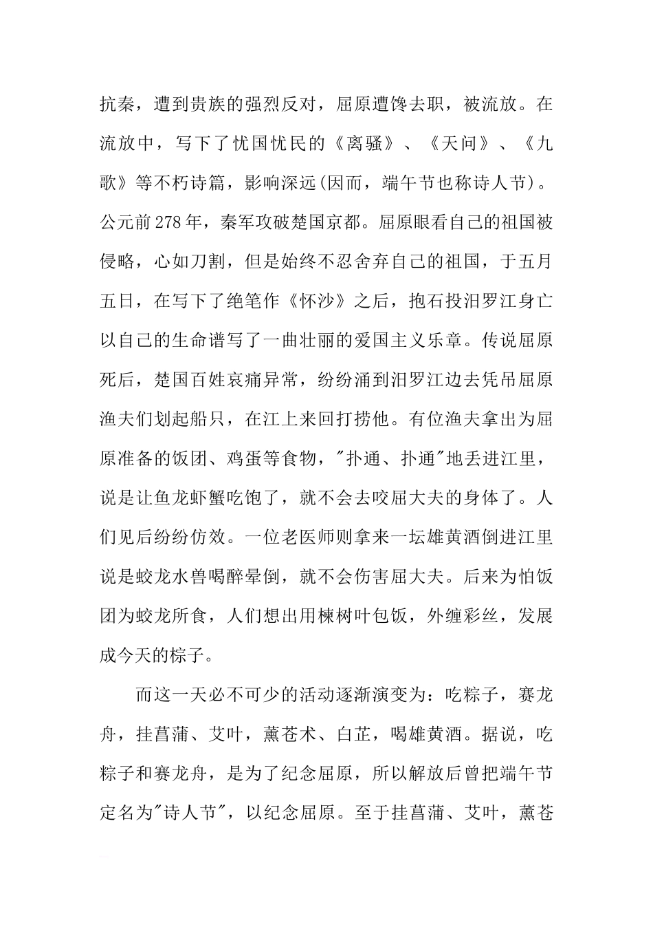 端午节国旗下讲话题目[推荐].docx_第2页