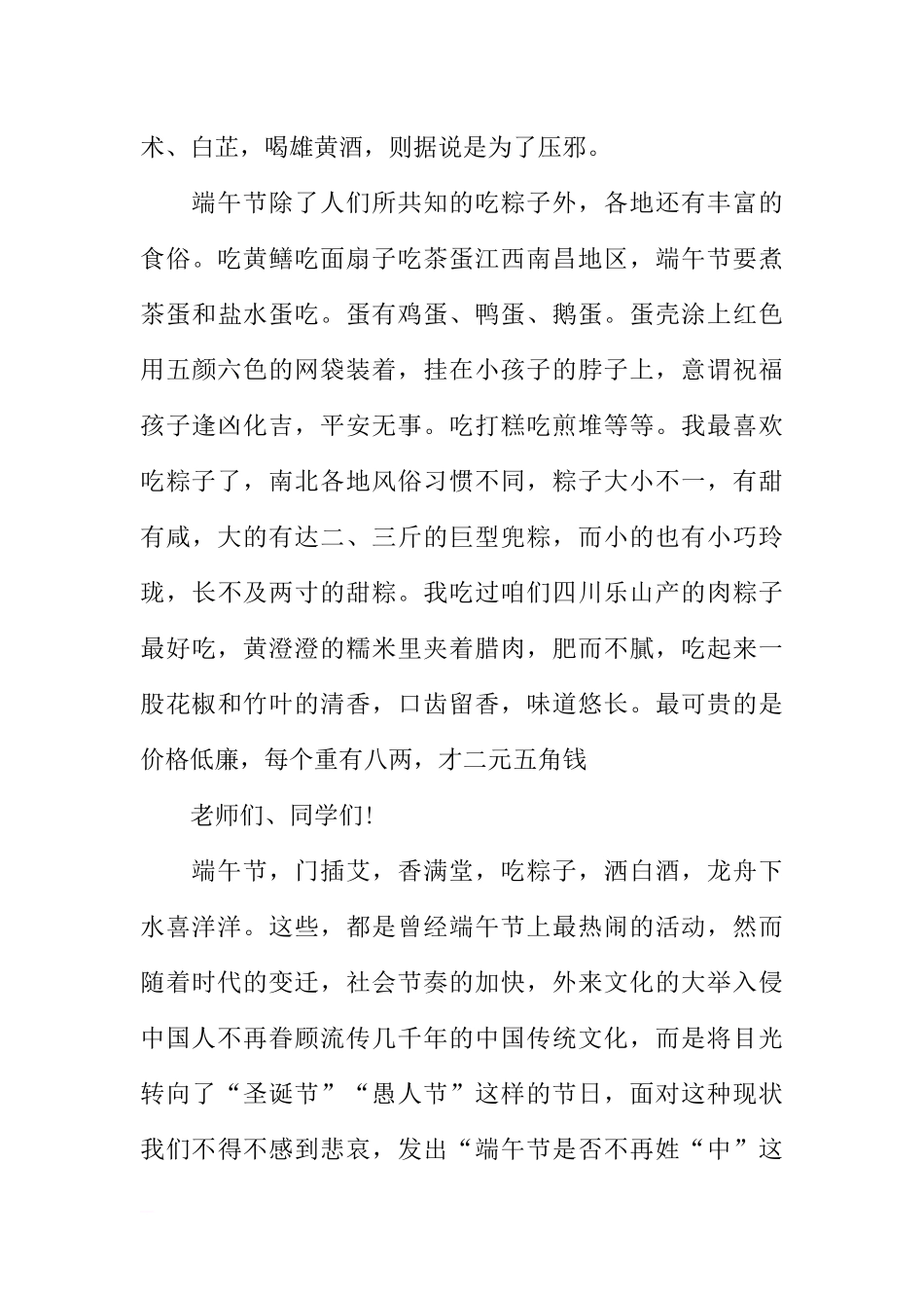端午节国旗下讲话题目[推荐].docx_第3页
