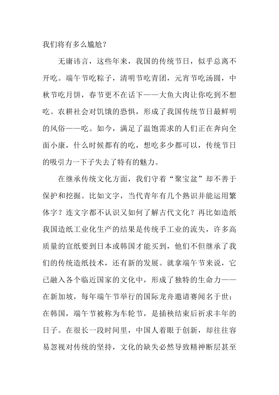 端午节国旗下讲话演讲稿[推荐].docx_第2页