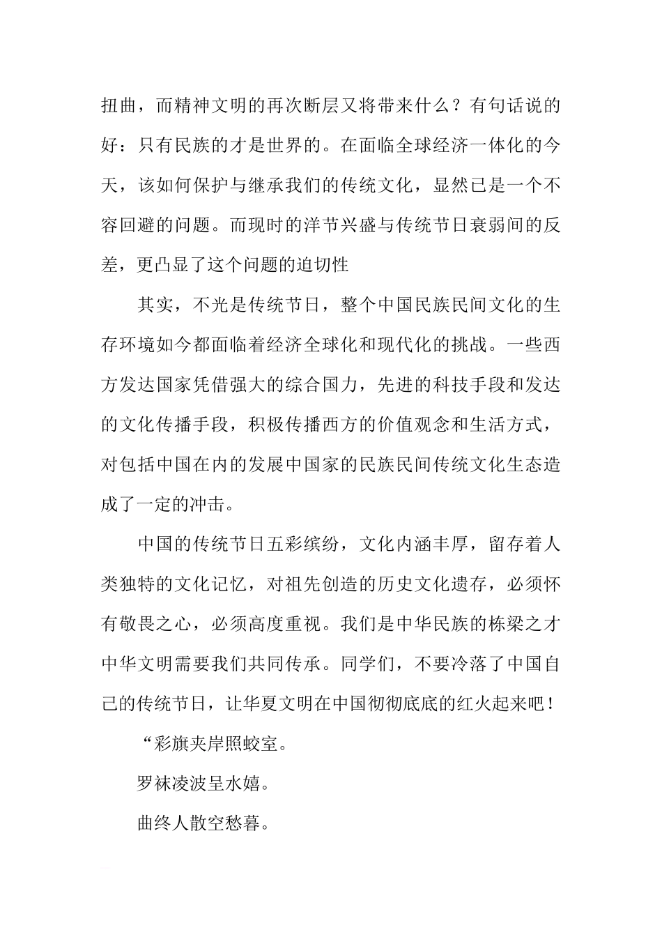 端午节国旗下讲话演讲稿[推荐].docx_第3页