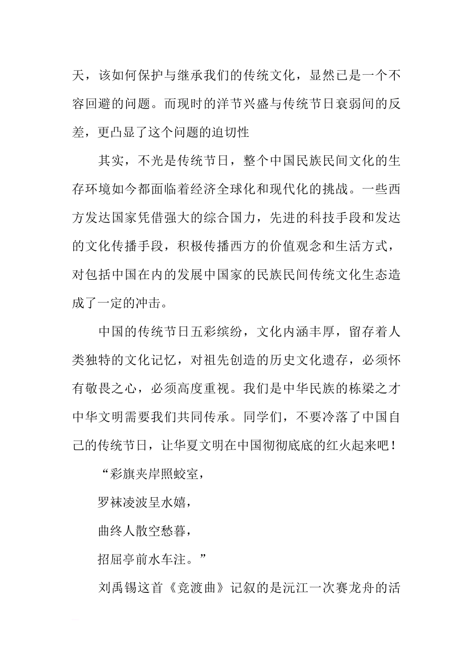端午节国旗下讲话演讲稿经典范例[推荐].docx_第3页