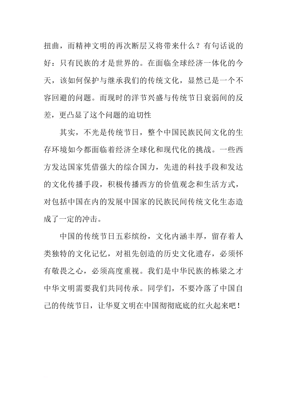 端午节国旗下讲话优秀演讲稿[推荐].docx_第3页