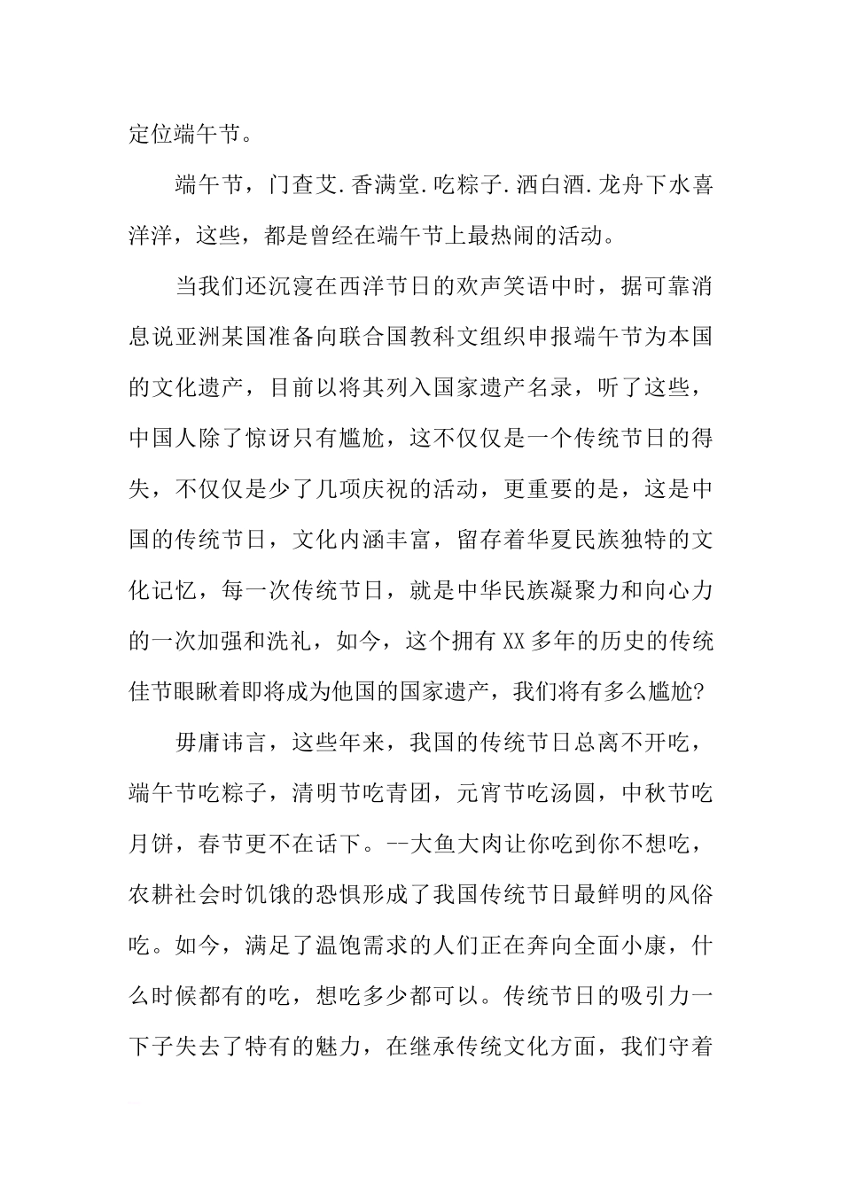 端午节国旗下讲话作文[推荐].docx_第2页