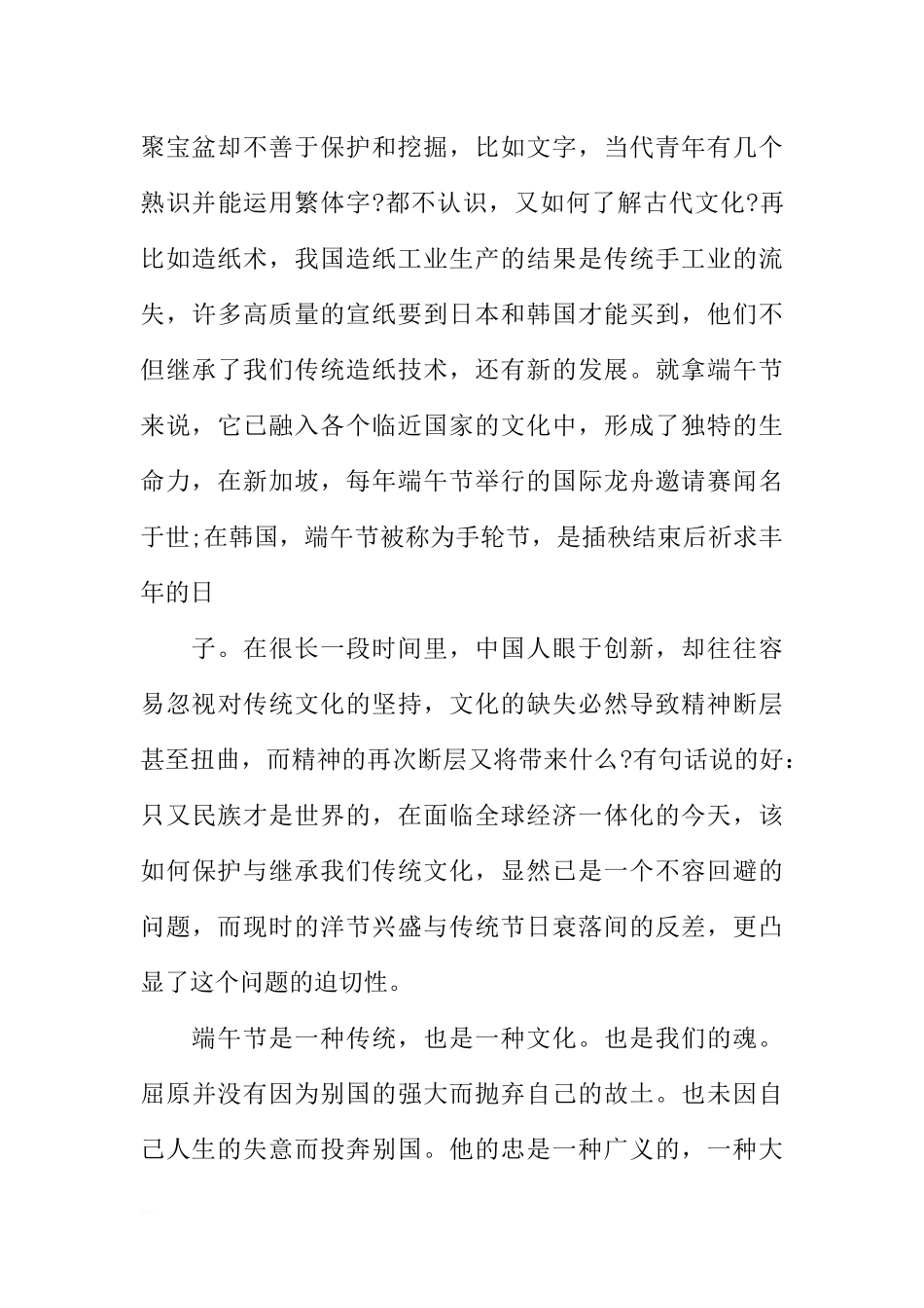 端午节国旗下讲话作文[推荐].docx_第3页