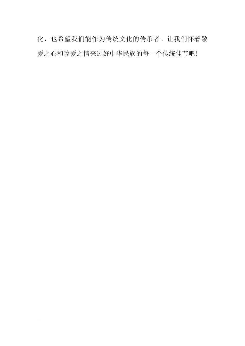 端午节老师在国旗下的讲话稿[推荐].docx_第3页