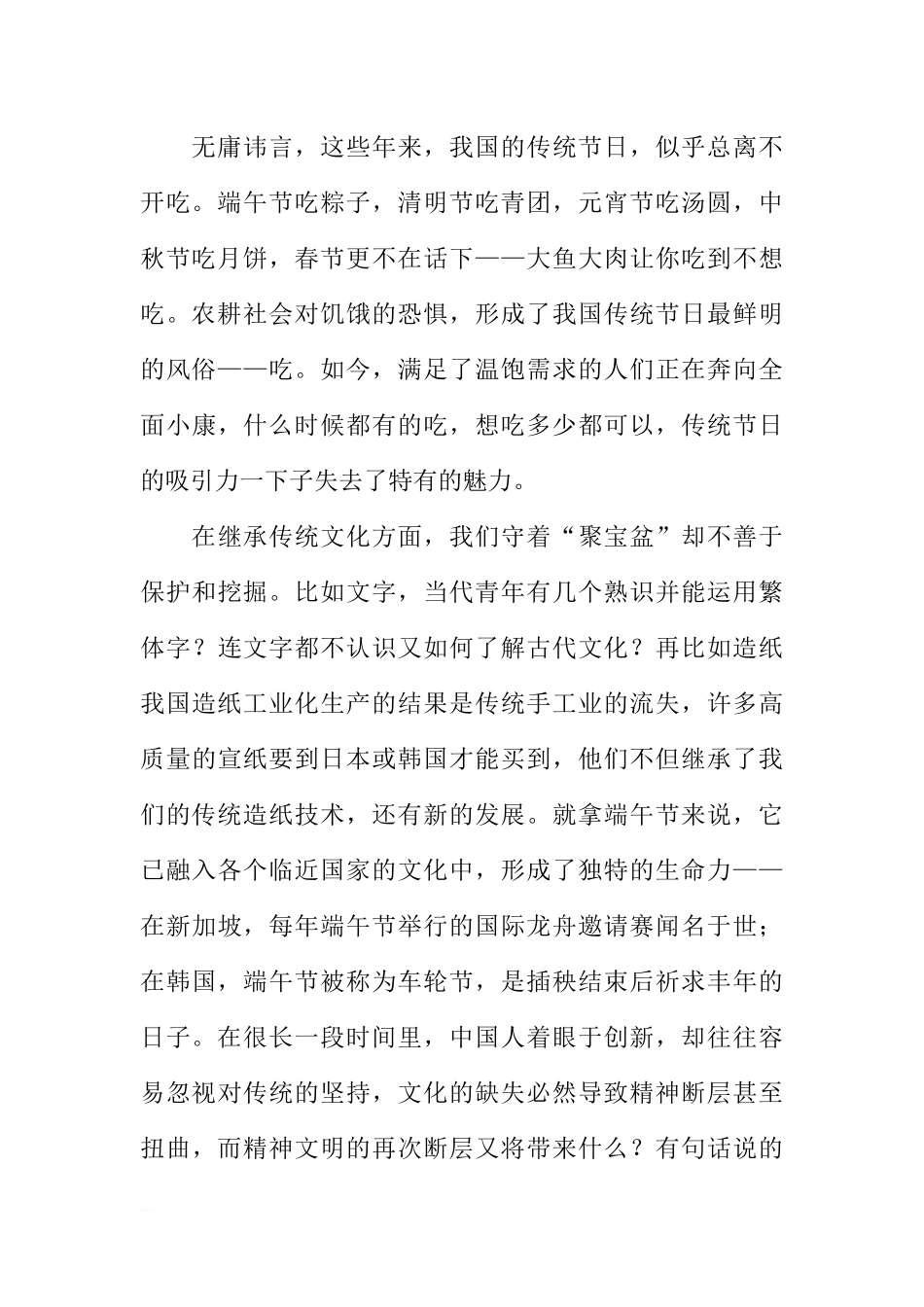 端午节如何在国旗下讲话[推荐].docx_第2页