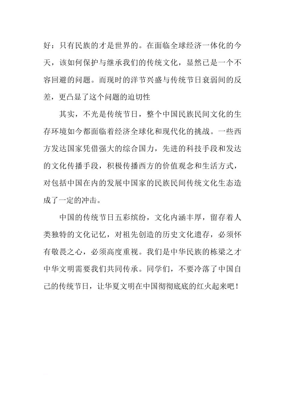 端午节如何在国旗下讲话[推荐].docx_第3页