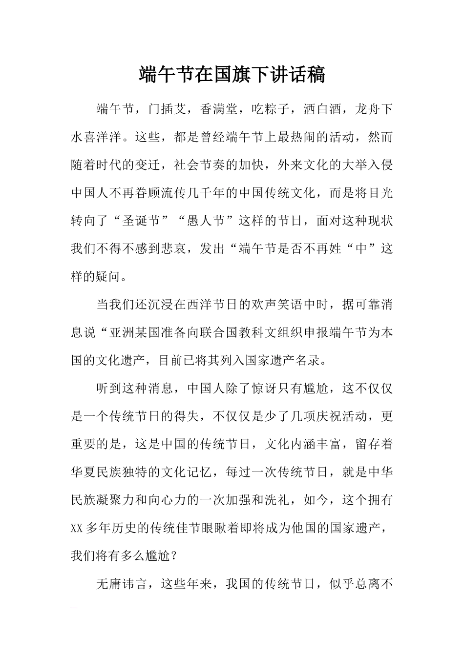 端午节在国旗下讲话稿[推荐].docx_第1页