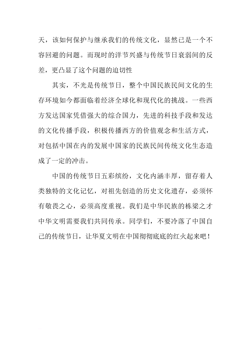 端午节在国旗下讲话稿[推荐].docx_第3页