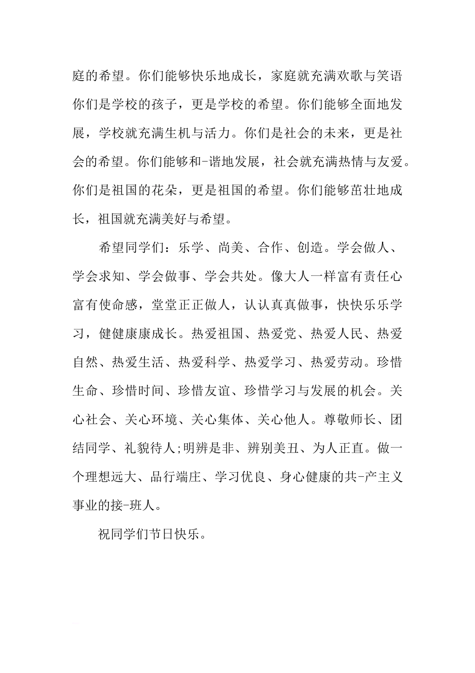 儿童节国旗下讲话[推荐].docx_第3页