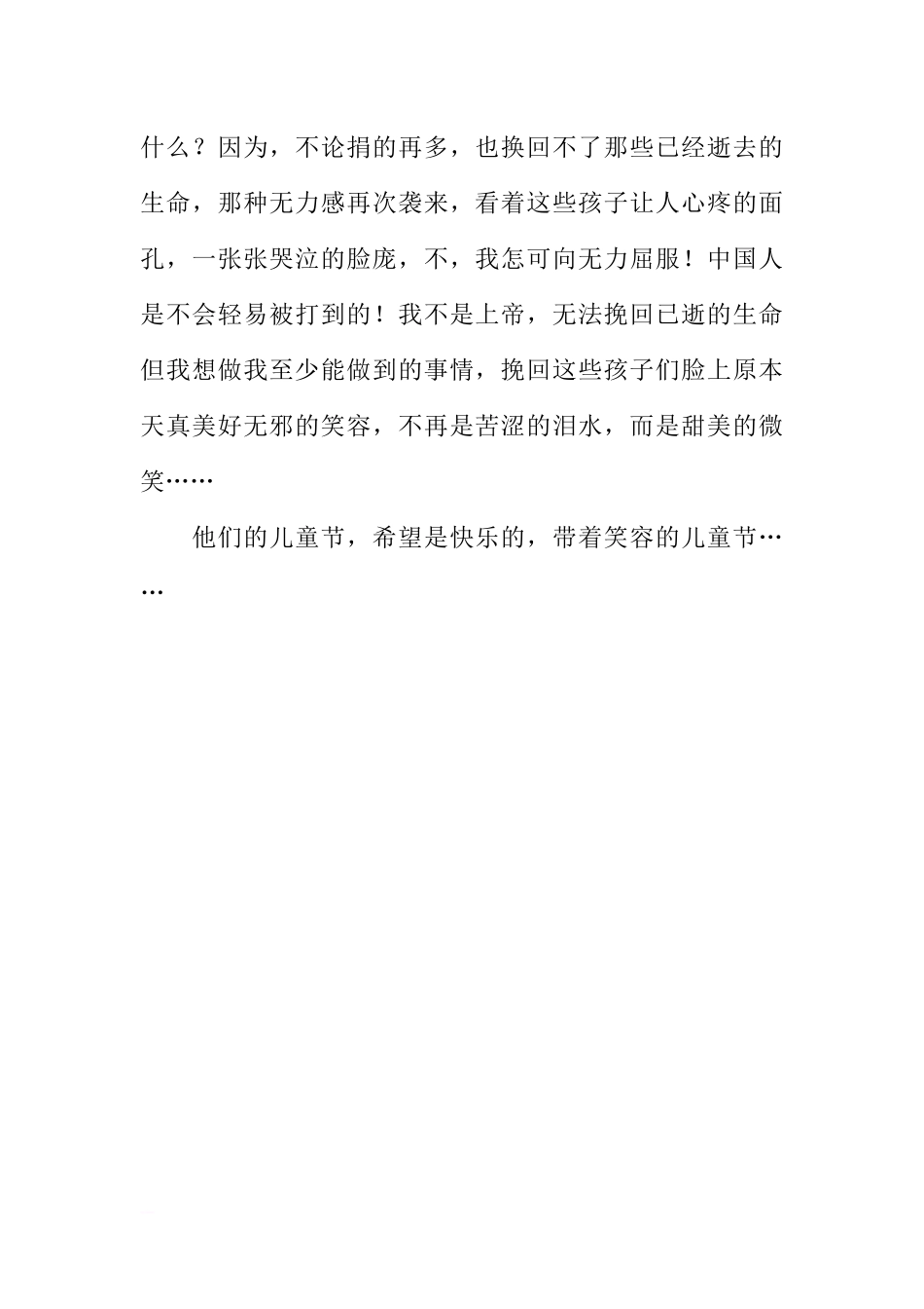 儿童节国旗下讲话稿[推荐].docx_第2页