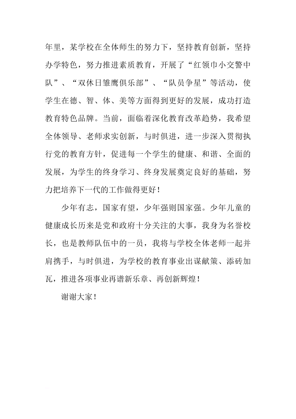 儿童节小学国旗下的讲话稿[推荐].docx_第2页