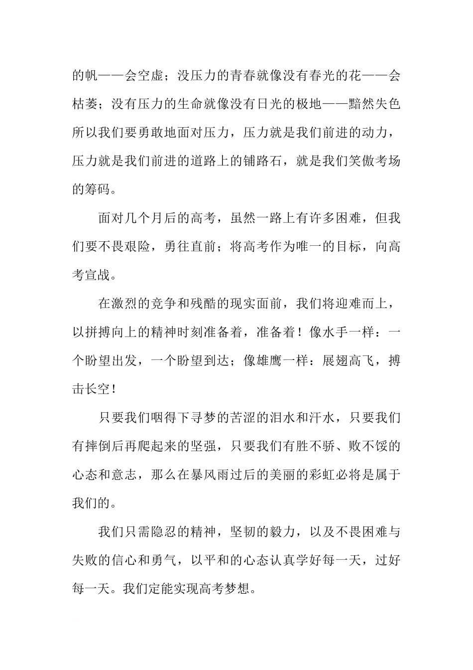 二月国旗下讲话稿[推荐].docx_第2页