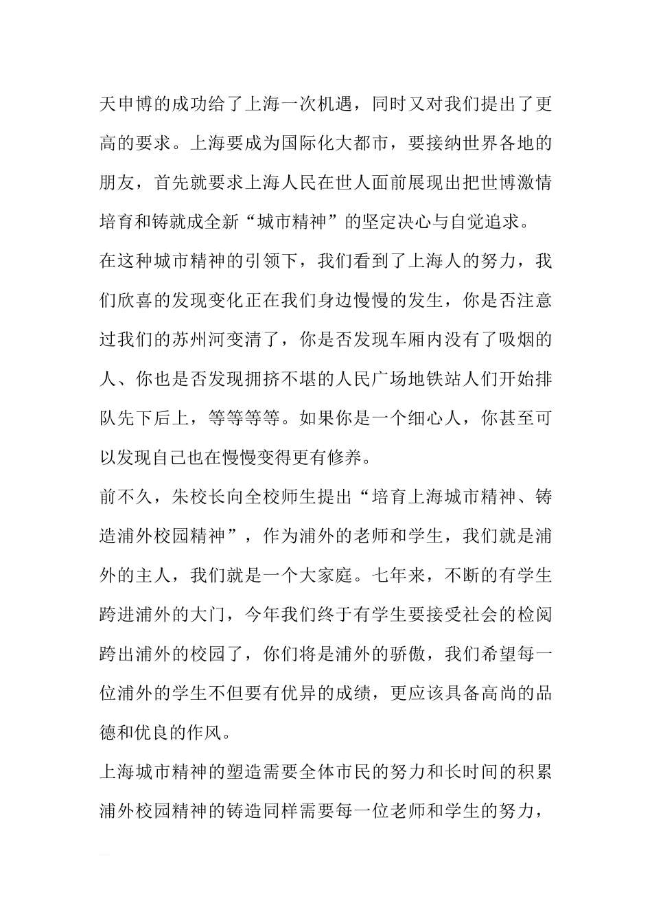 发言稿——第二周国旗下讲话发言稿[推荐].docx_第2页