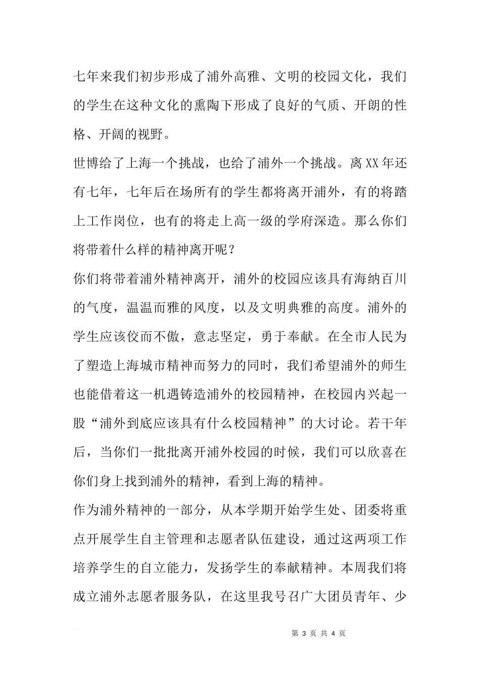 发言稿——第二周国旗下讲话发言稿[推荐].docx_第3页