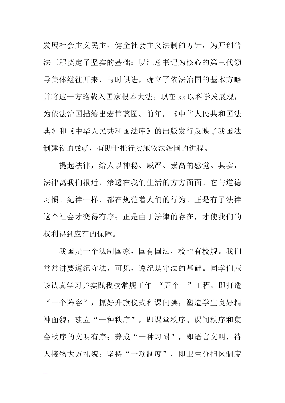 法制教育国旗下讲话2篇[推荐].docx_第3页