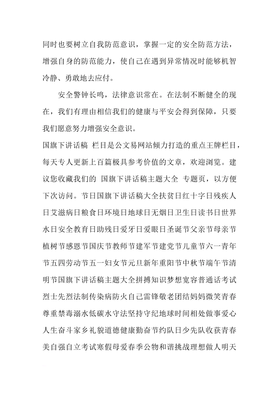 法制与安全的国旗下讲话[推荐].docx_第3页