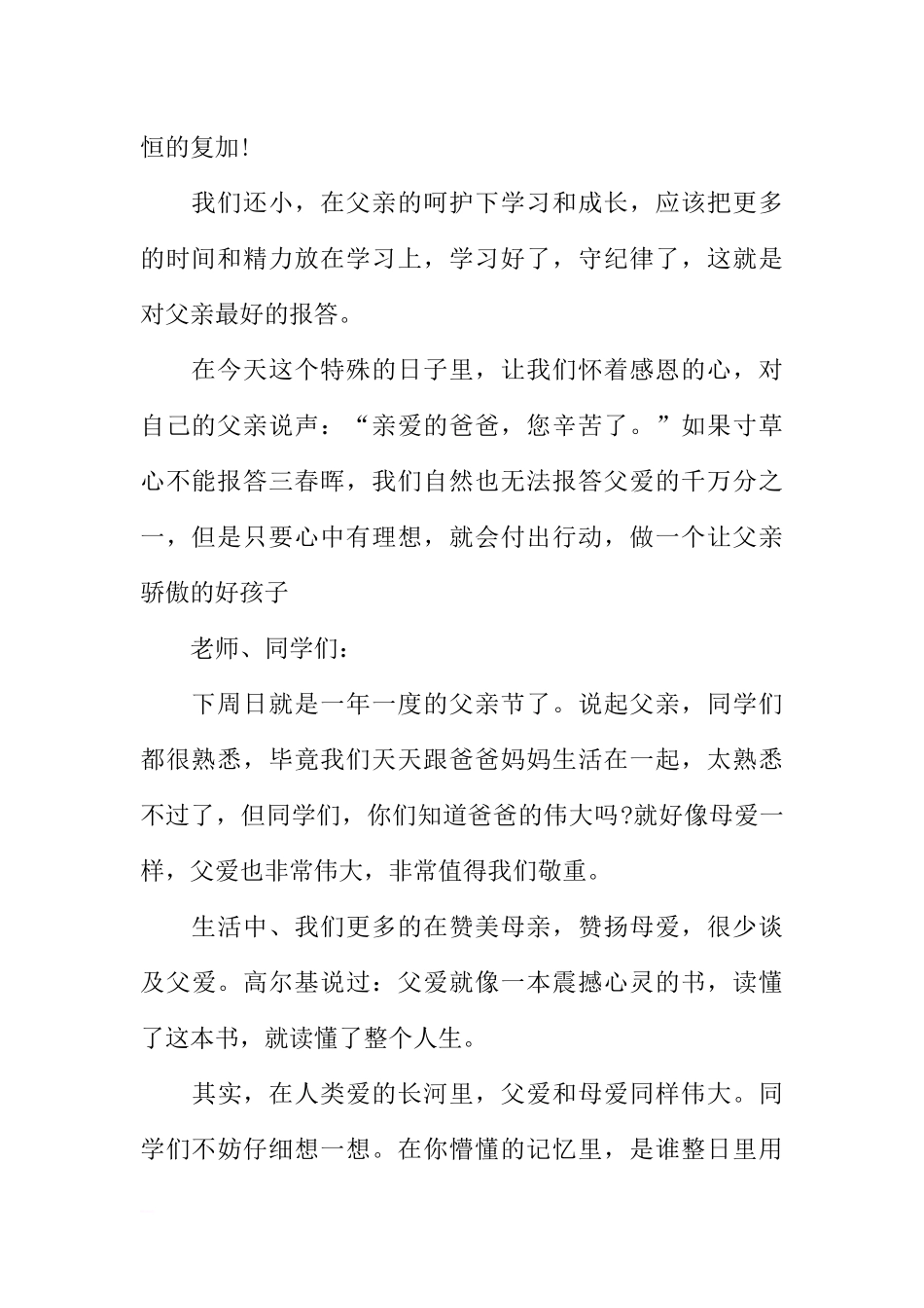 父亲节的国旗下讲话[推荐].docx_第2页
