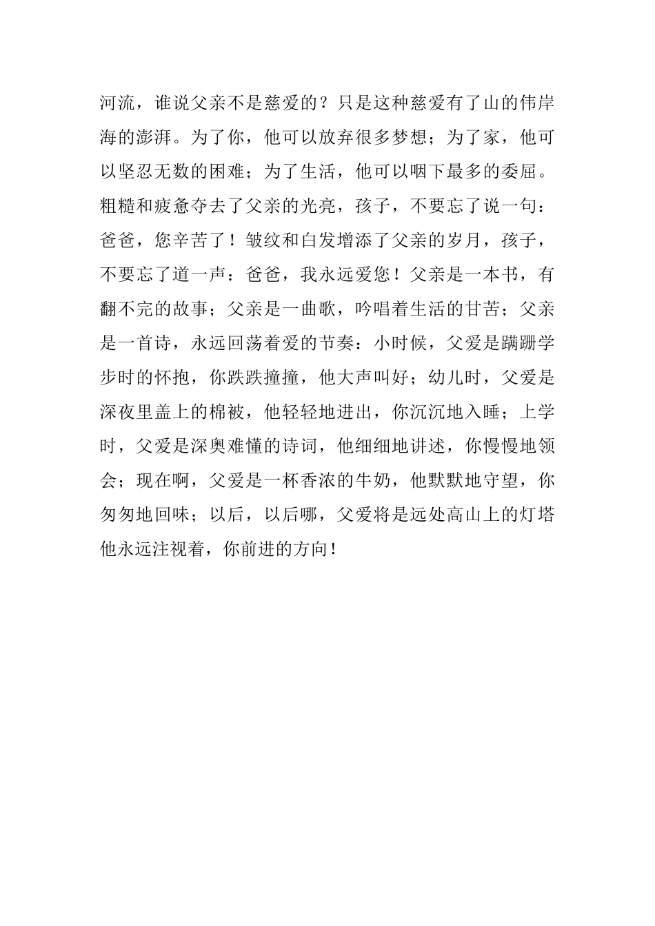 父亲节国旗下讲话稿：伟大的父亲.doc[推荐].doc_第2页