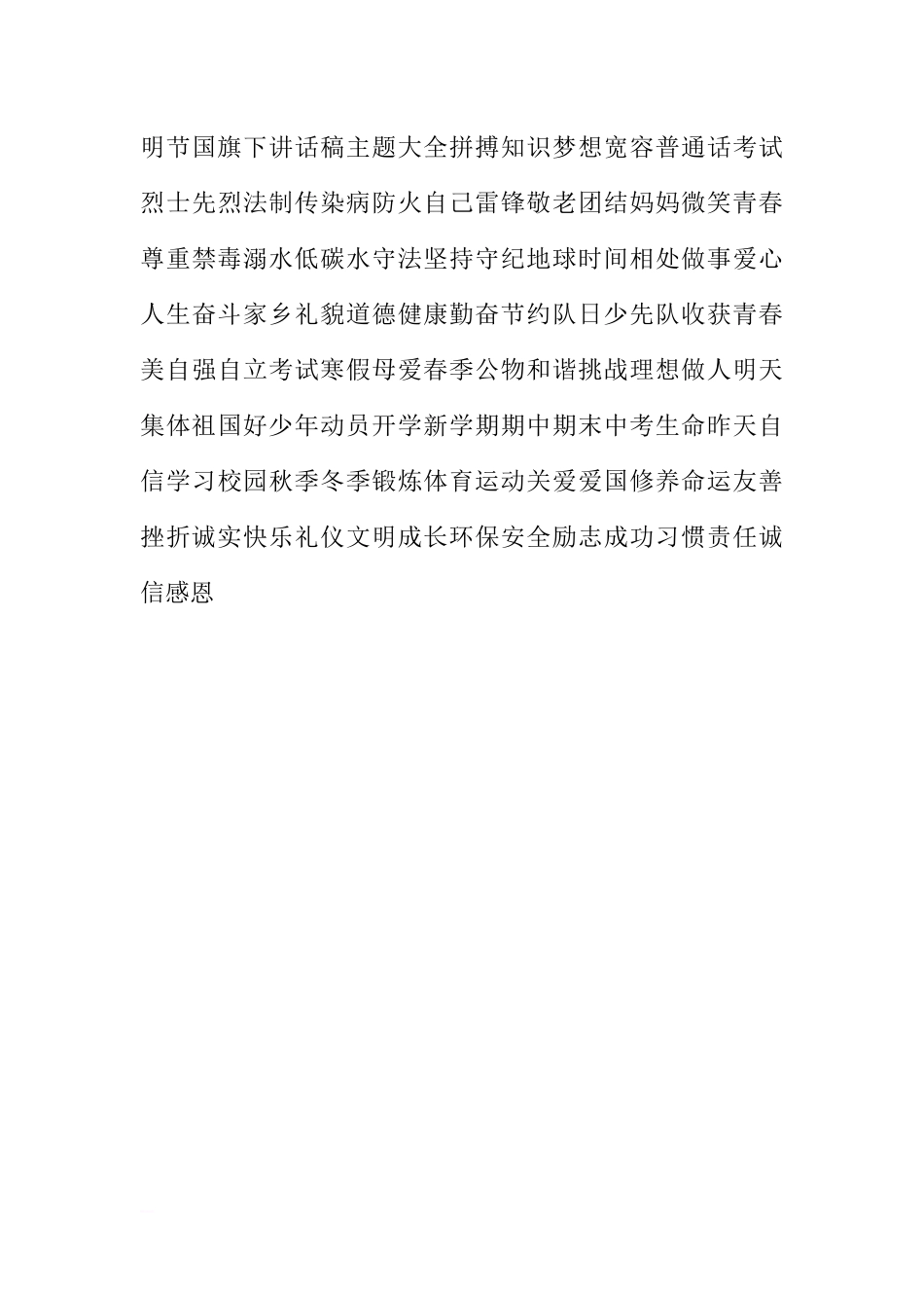 防治荒漠化和干旱日国旗下讲话稿[推荐].docx_第3页