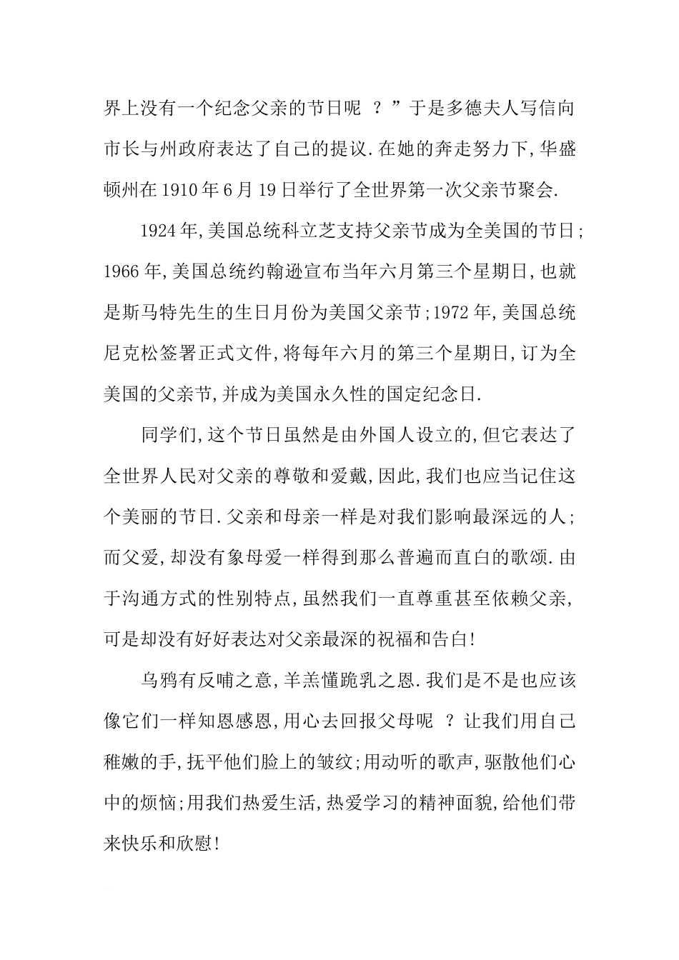 父亲节国旗下讲话（老师讲话）[推荐].docx_第2页