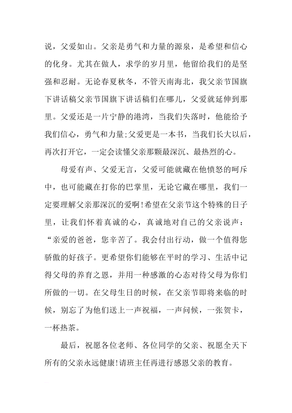 父亲节国旗下讲话稿_1[推荐].docx_第2页