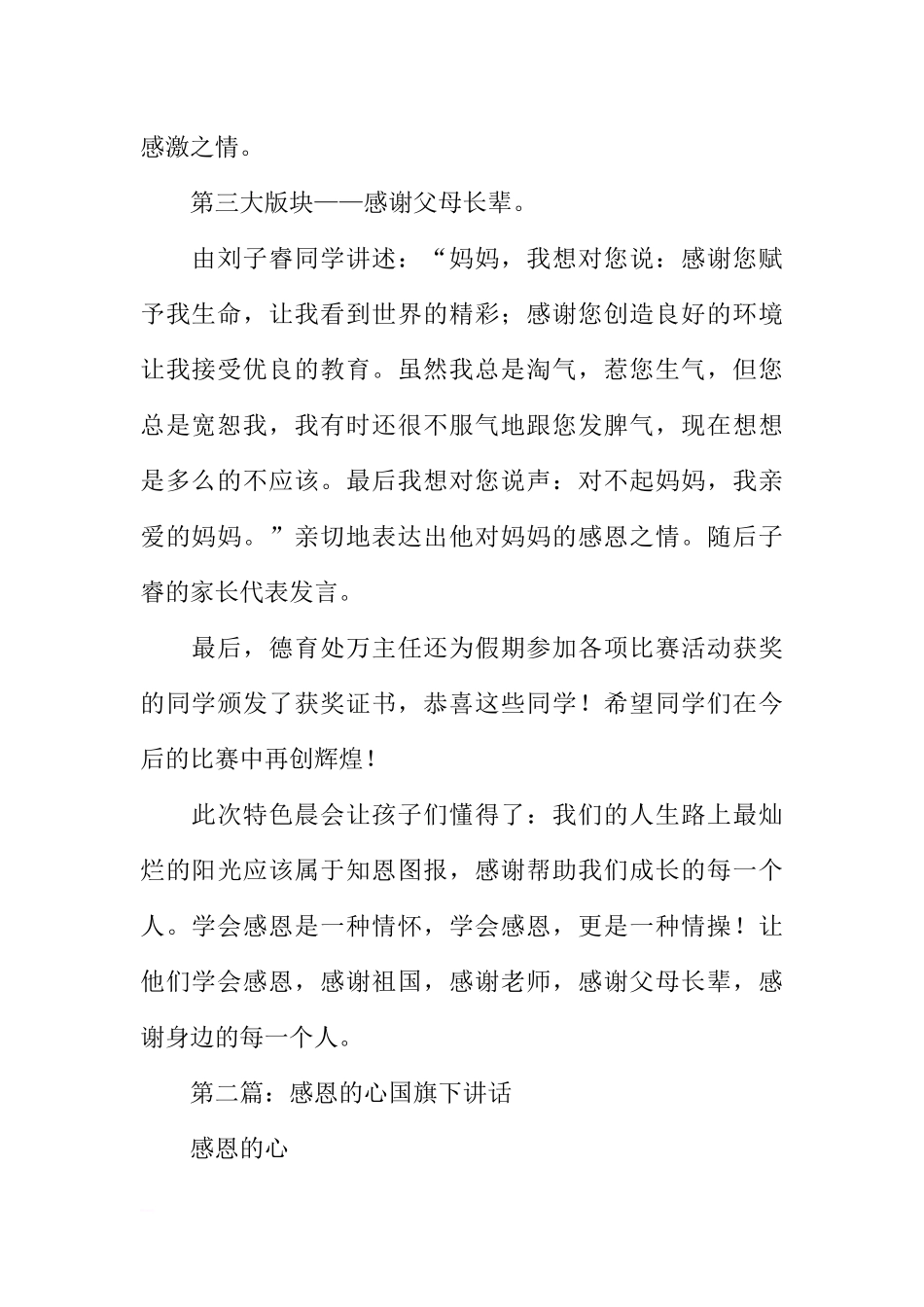 感恩的心——国旗下讲话[推荐].docx_第2页