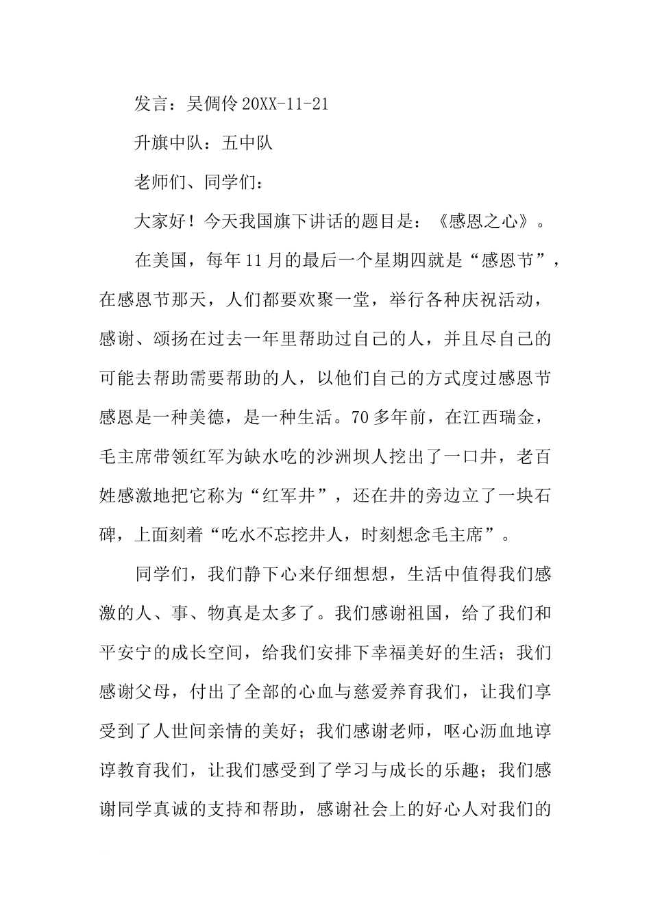感恩的心——国旗下讲话[推荐].docx_第3页