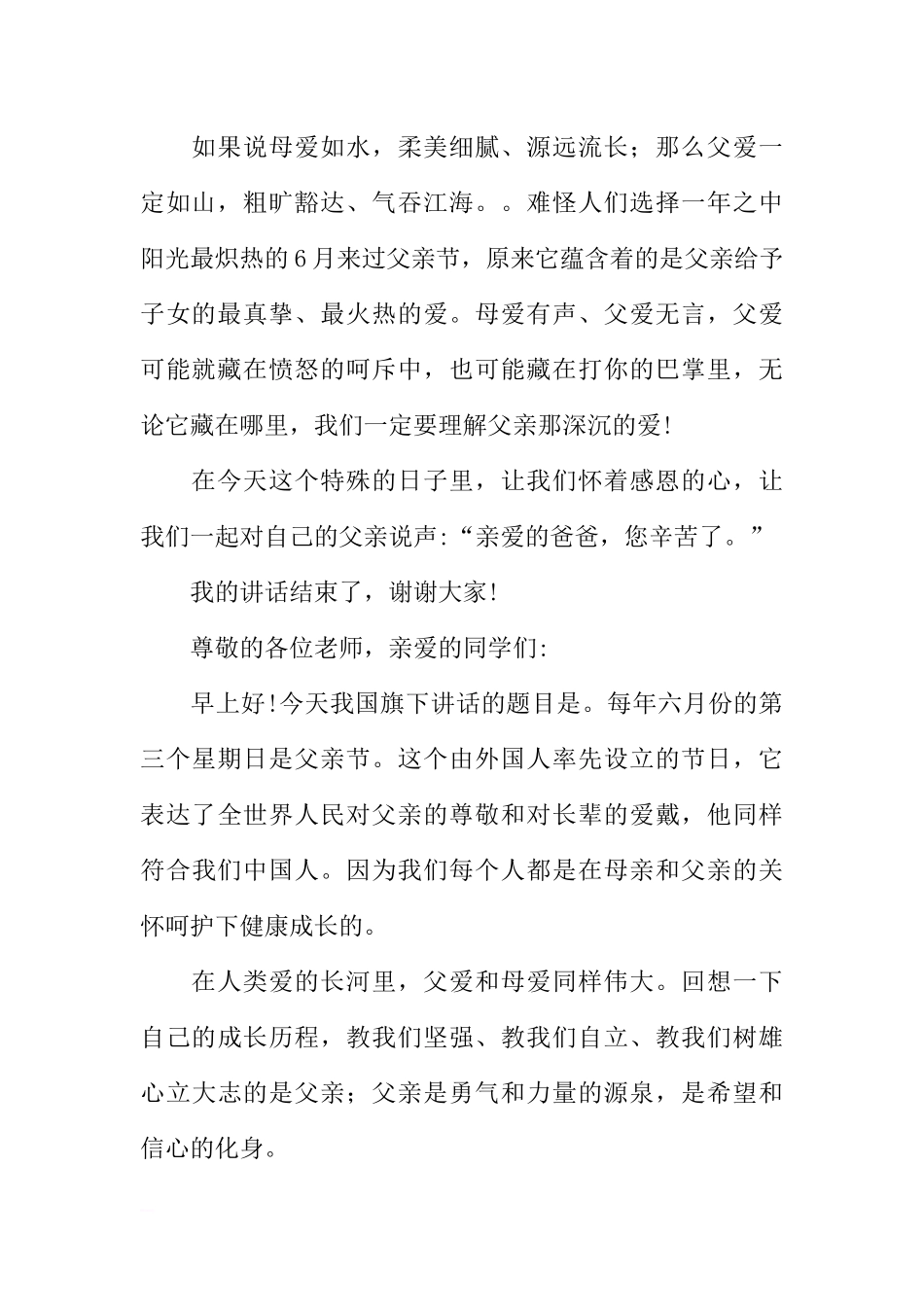父亲节国旗下讲话稿五篇[推荐].docx_第2页