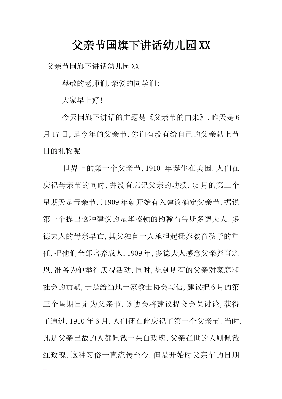 父亲节国旗下讲话幼儿园XX[推荐].docx_第1页